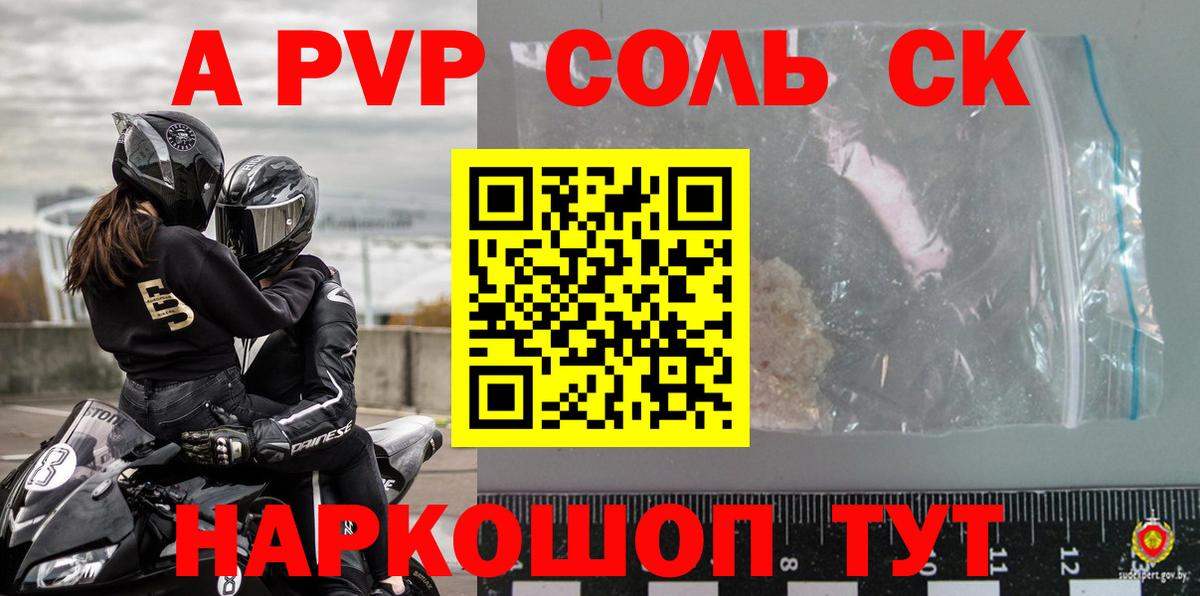 Alpha-PVP мука  Вход с VPN  Дивногорск  Alpha PVP СК 