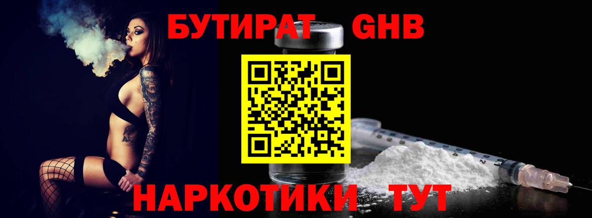 Бутират GHB  Вход с VPN  Дивногорск 