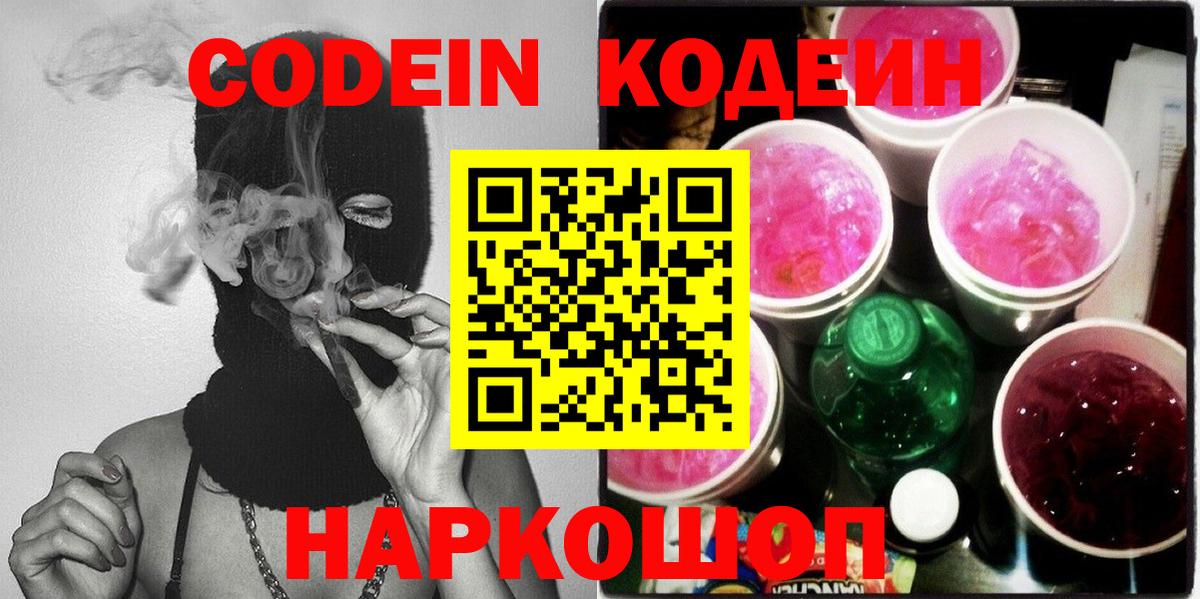 Кодеин напиток Lean (лин)  Codein напиток Lean (лин)  цена наркотик  Дивногорск  Вход с VPN 