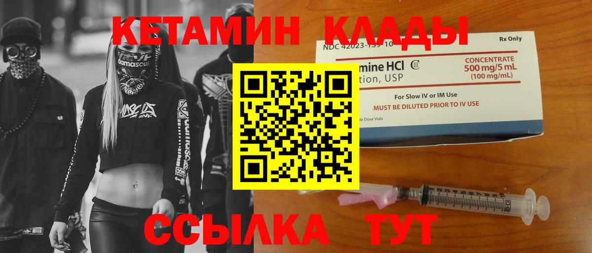 КЕТАМИН ketamine Дивногорск