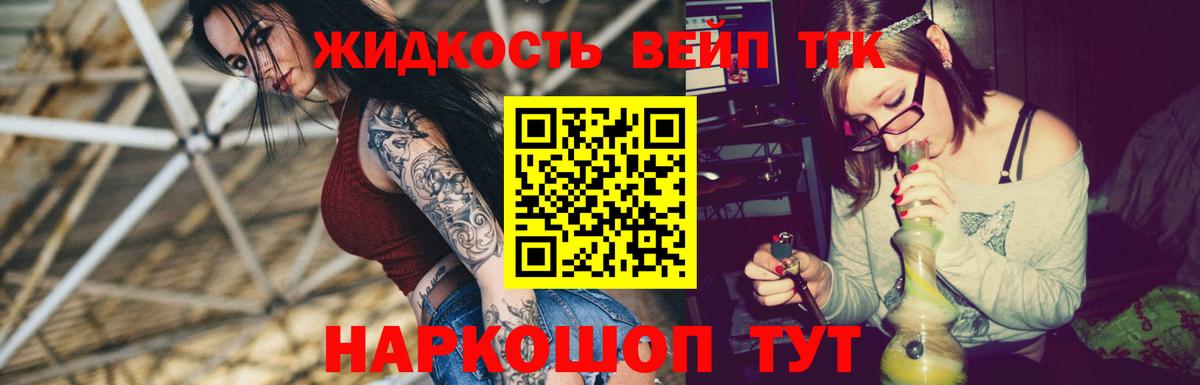 Дивногорск  Дистиллят ТГК вейп  Вход с VPN  ТГК вейп с тгк 